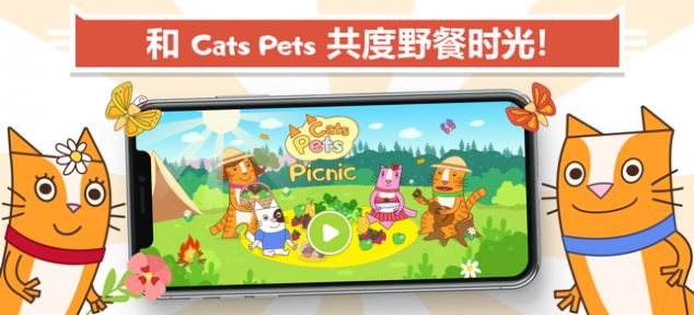 Cats Pets 野餐v1.1 