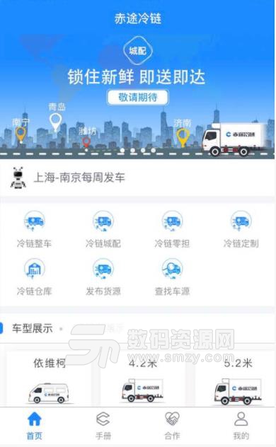 赤途冷链手机版下载