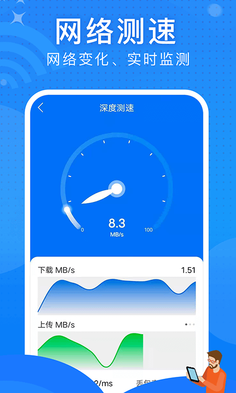 极速WiFi大师1.2.0