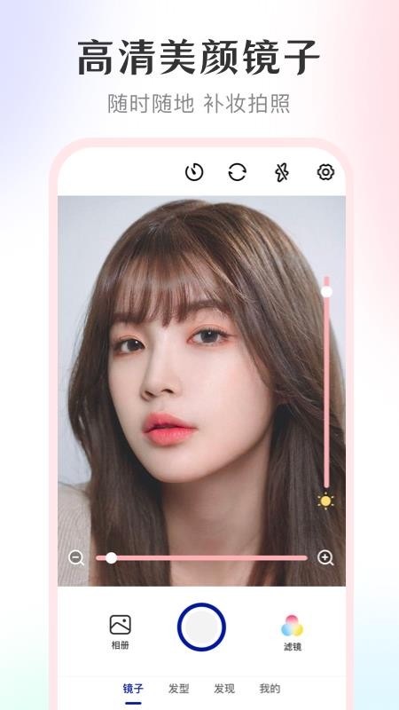 美妆镜子app3.5.5