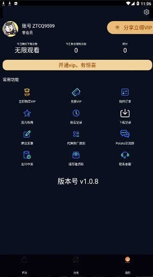 看剧猫v1.2.3