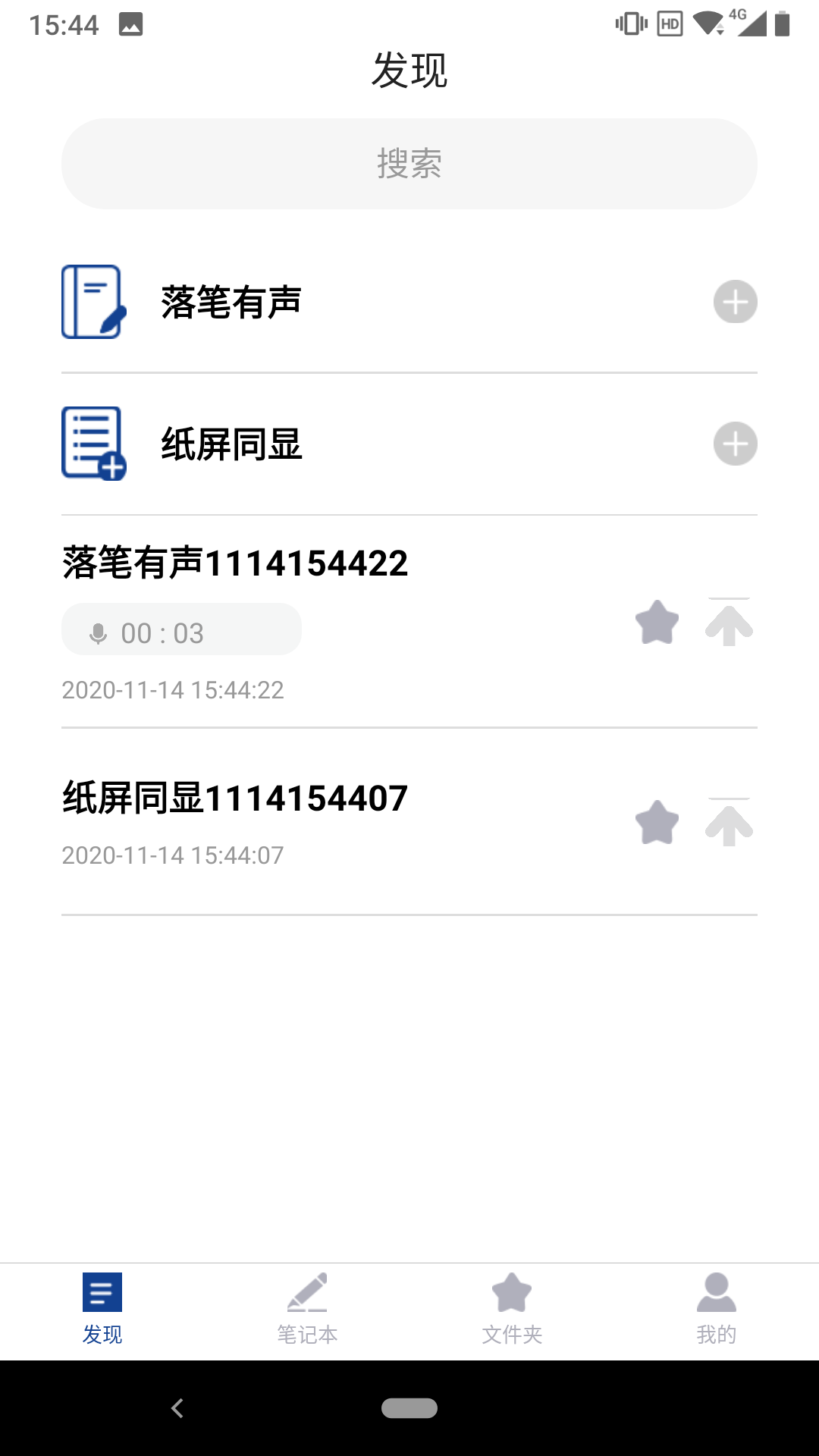 PENit诺笔有声云笔记App2.4.1