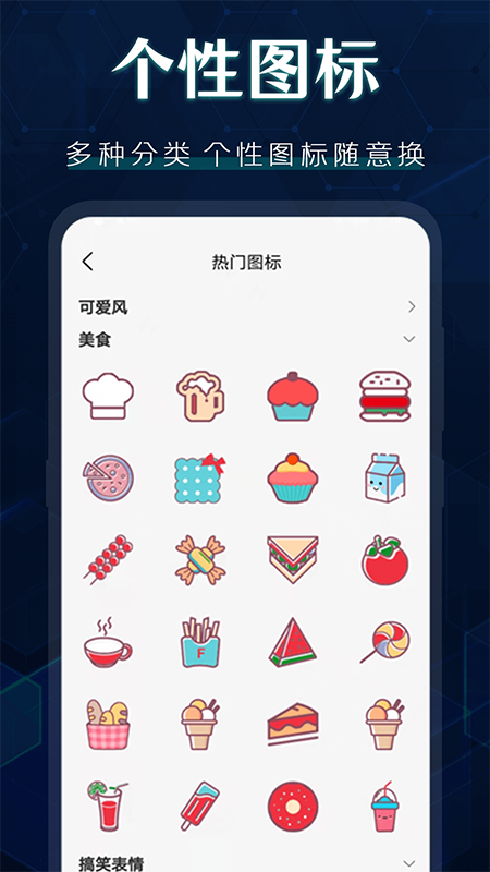 桌面图标更换appv4.1.2