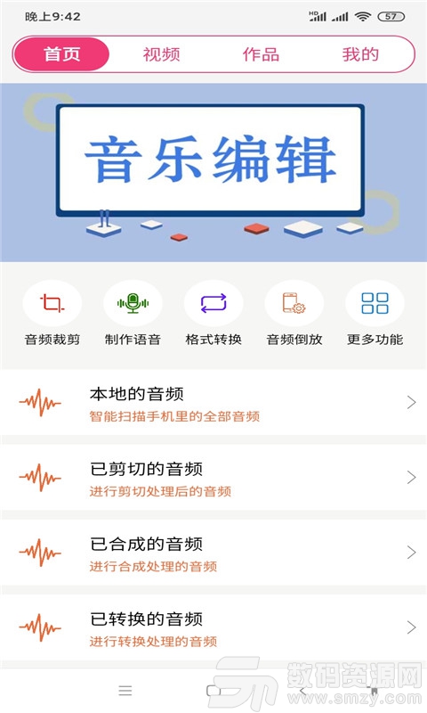 视频音乐剪辑大师手机版