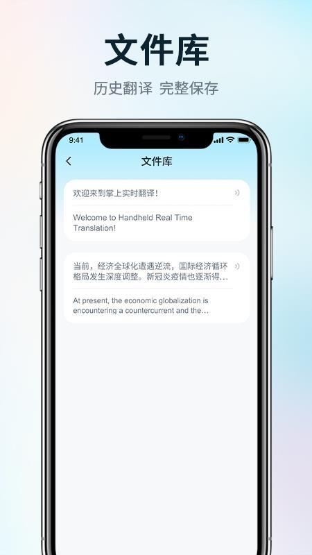 掌上实时翻译1.2.1
