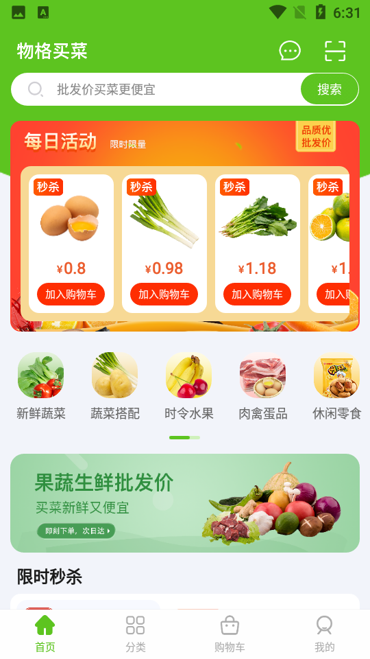 物格买菜appv3.3