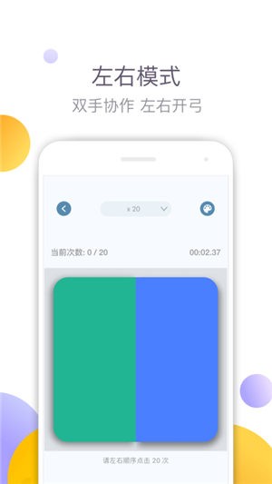 手速大师v1.2