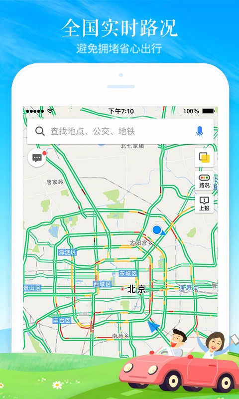 高德地圖 v8.73.0.2660