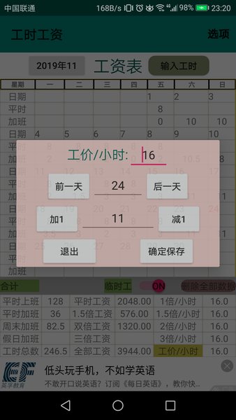 上班记录软件20.2.2