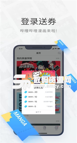 b站漫画app