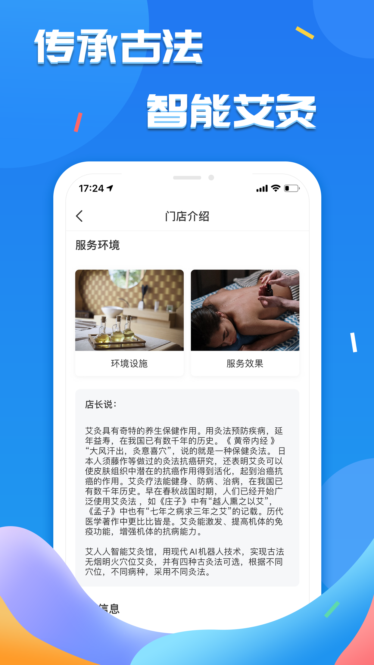 艾人人app(艾灸服务)1.0.0