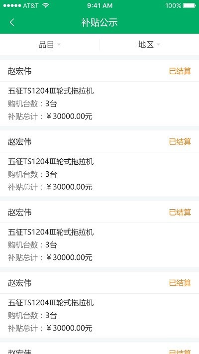 青海农机补贴最新版本1.4.8
