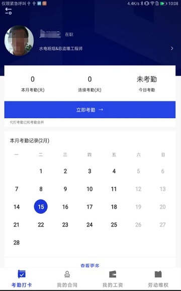 薪莫愁用工管理系统v4.2.2.1.8