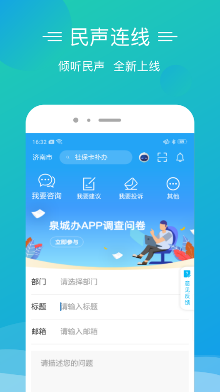 爱山东泉城办app2.10.1