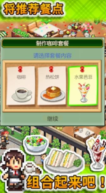 開羅創意咖啡店物語遊戲v1.2.3