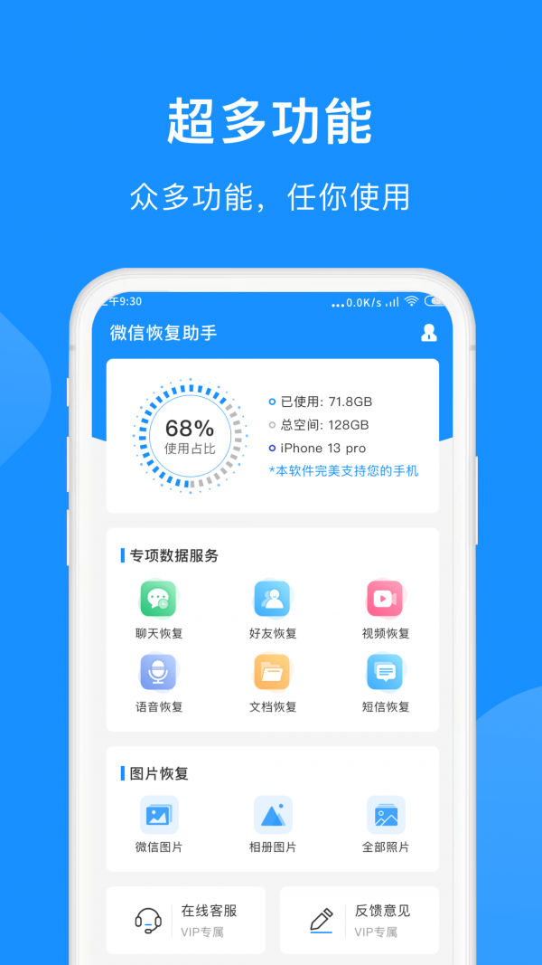 微恢复小助手v1.4.0