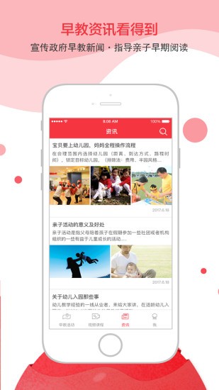 虹口早教app5.2.8