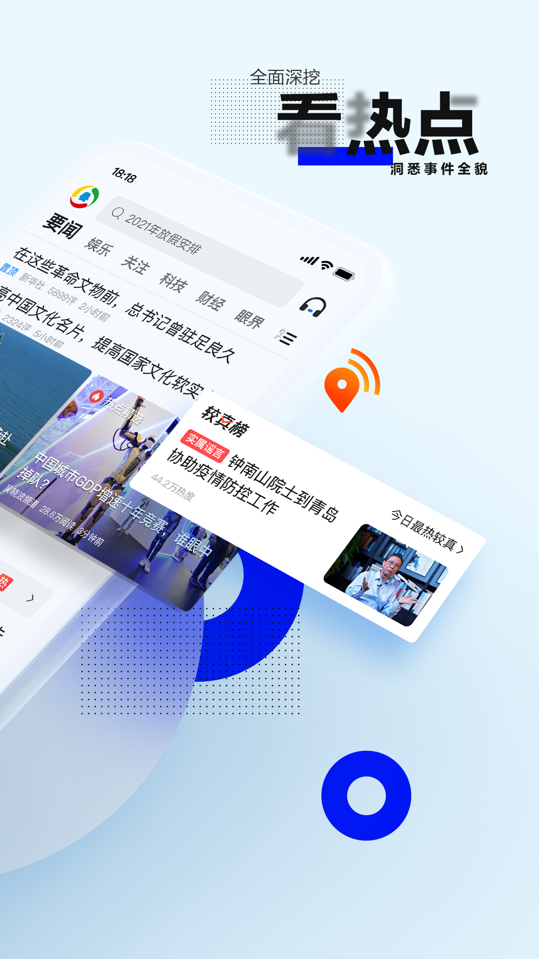 腾讯新闻app下载安装免费下载6.10.80
