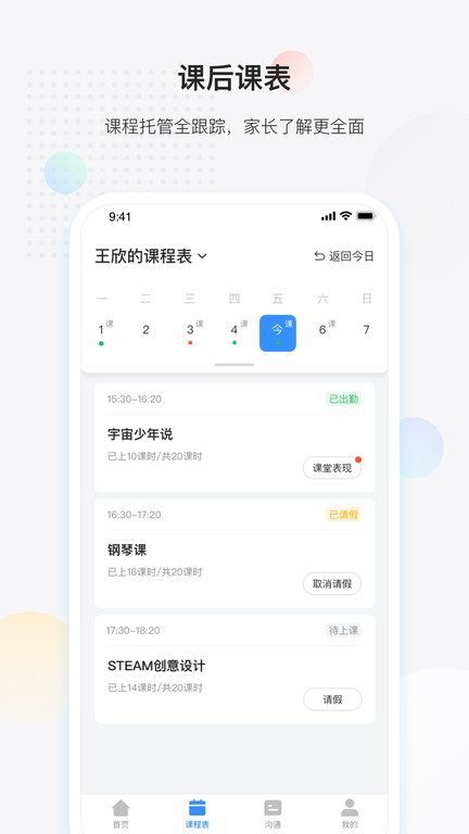 放心课v4.0.2