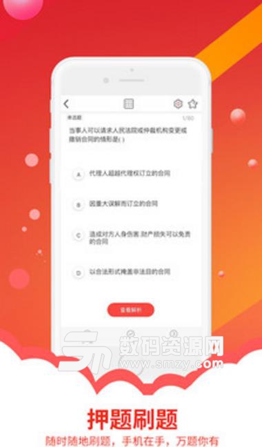 筑考大师app截图