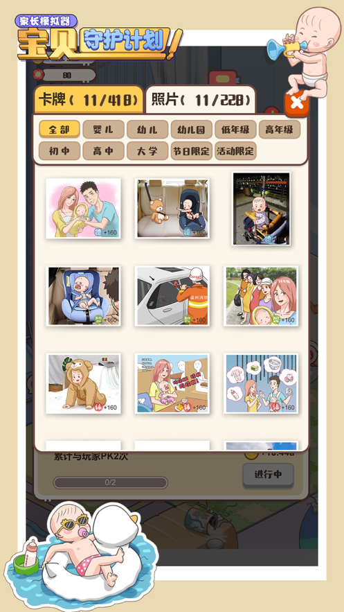 家长模拟器宝贝守护计划iOS版v1.2.5