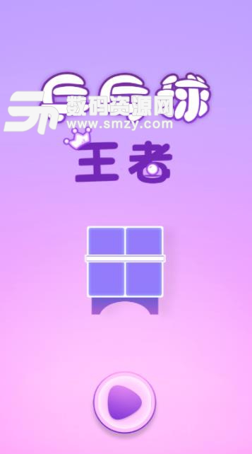 PingpongKing安卓版图片