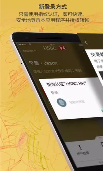 HSBC HK手机版特色