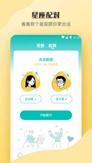 情感測試答題超人appv3.15