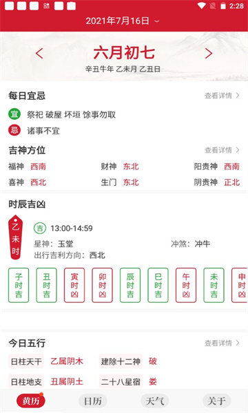 财富日历1.1.071手机版