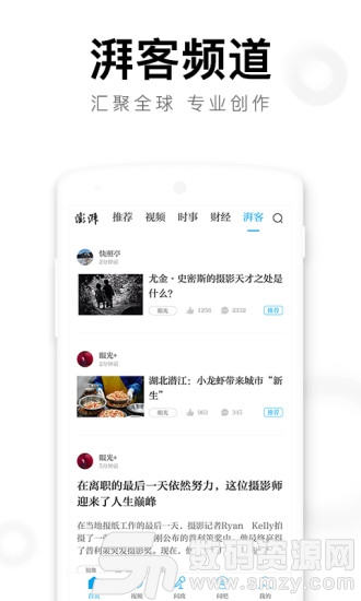 澎湃新闻手机版