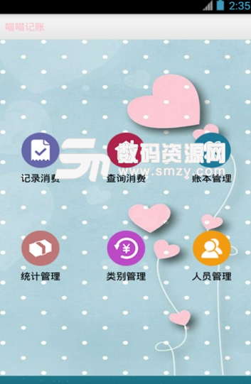 喵喵记账app安卓版截图