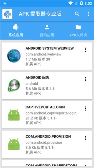 apk提取器中文版v1.3.8