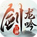 劍龍吟江湖v1.1