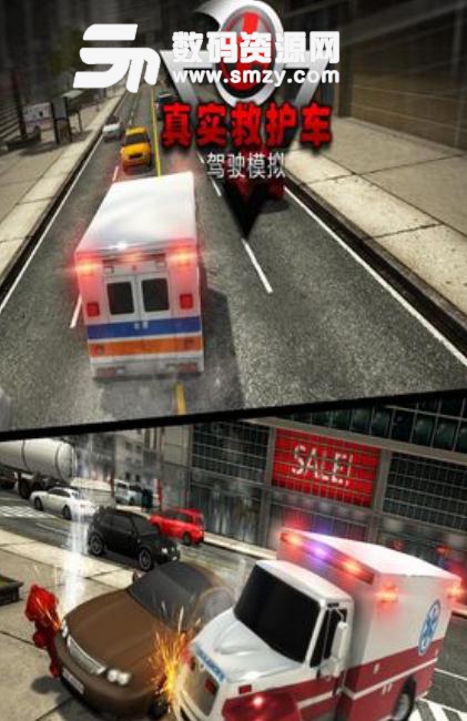 真实救护车驾驶模拟游戏
