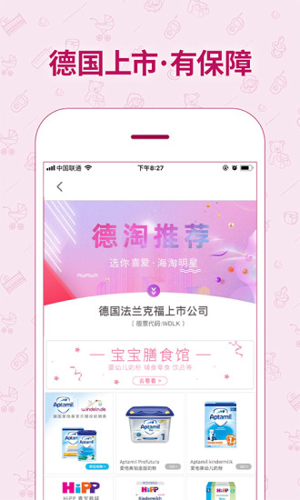 德国w家app8.2.0 安卓中文版