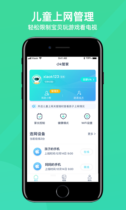 小K云管家app3.6.23.8.2