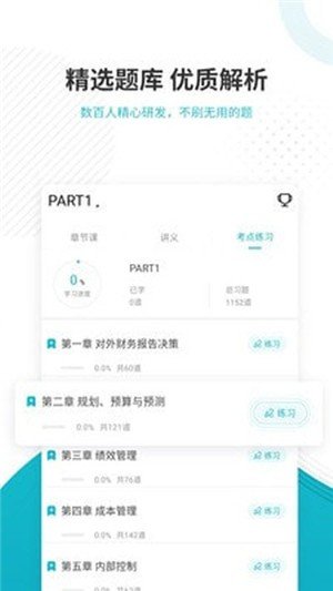 管理會計師1.1