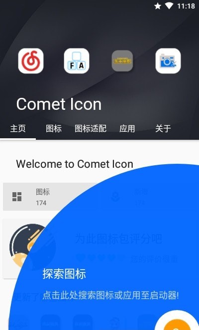 CometIconv2.3.1