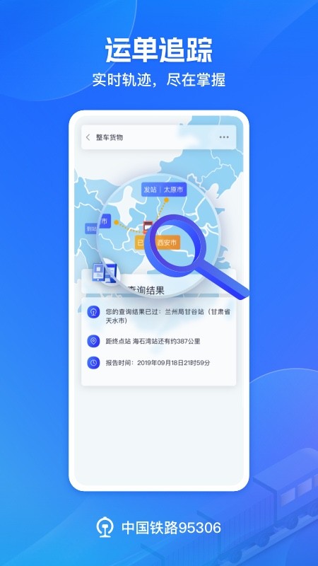 铁路95306v2.0.25