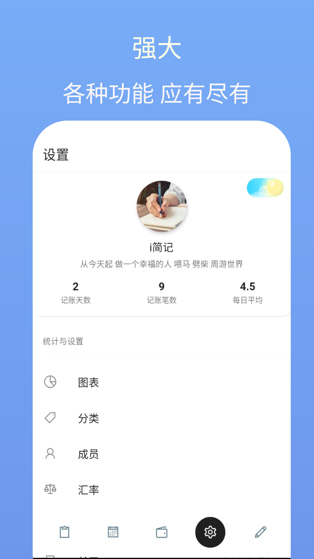 i简记v9.3.0