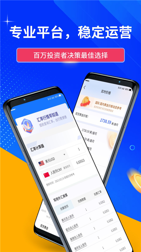 点金富通appv1.0.9