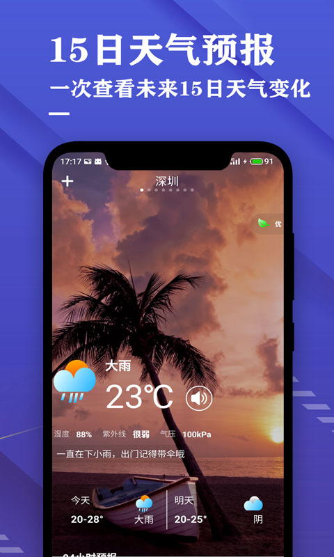 明日日历天气预报appv1.10