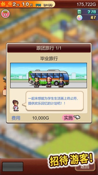 溫泉物語2單機版v1.3.8