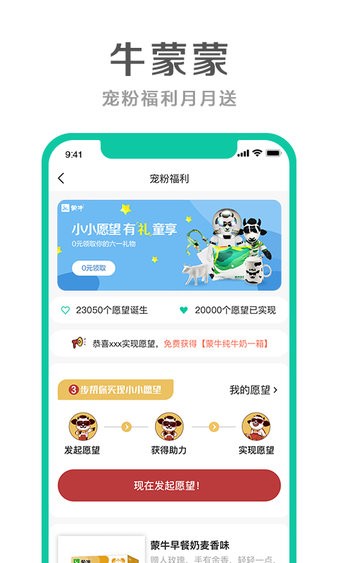 牛蒙蒙appv3.1.0