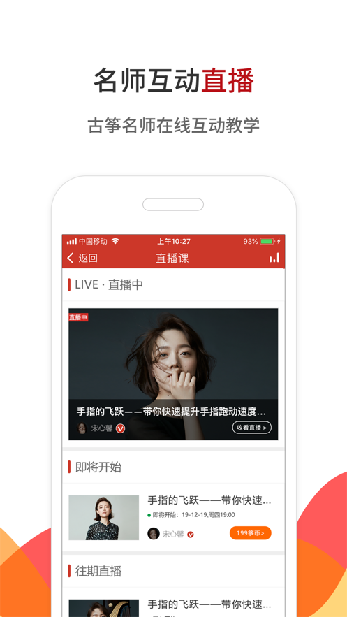 中国古筝网ios版v3.1.1