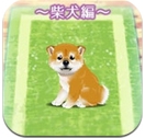 治愈系小狗养成游戏柴犬篇安卓版v1.3 Android版