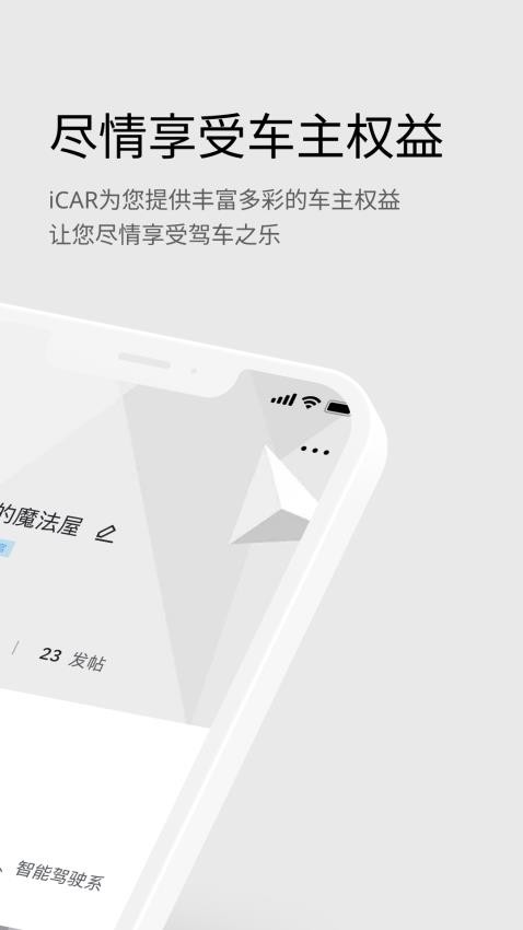 iCAR汽车app1.0.4