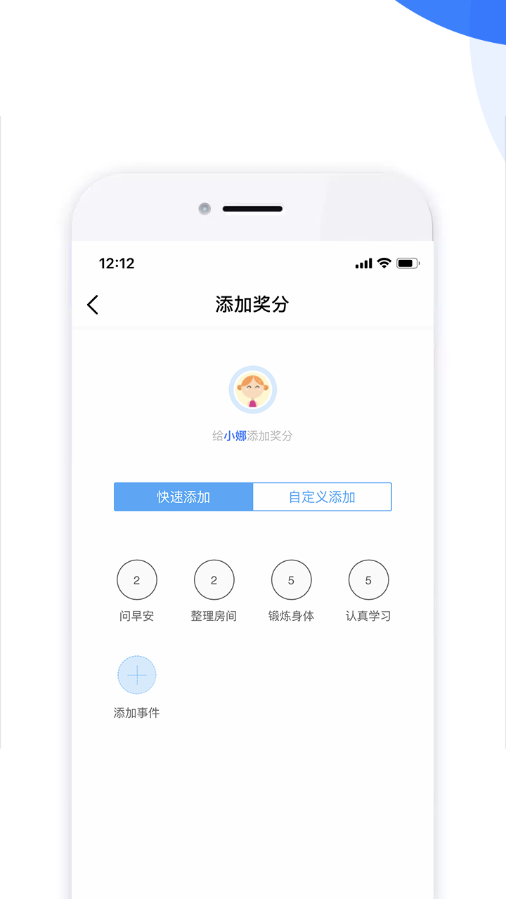 兒童積分製2.7.0