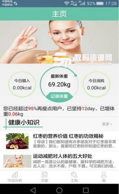 再瘦點APP