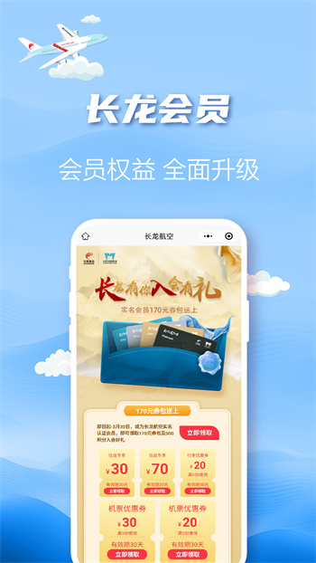 浙江长龙航空appv3.6.6